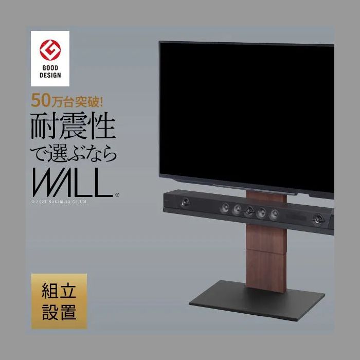 組立設置付き グッドデザイン賞受賞 テレビ台 WALL インテリアテレビ