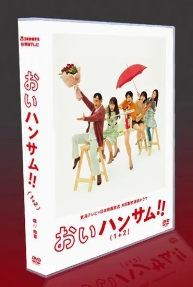 おいハンサム!! 1 2 吉田鋼太郎主演?爆笑＆共感のホームコメディ??