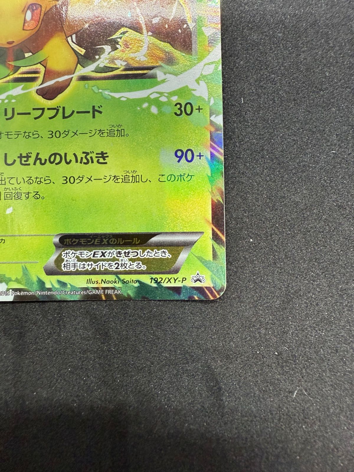 【極美品】リーフィアEX プロモ　xy ポケモンカード リーフィアEX プロモ XY - メルカリ