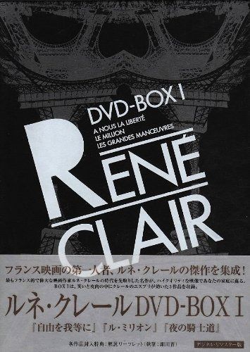 ルネ クレール DVD-BOX 1