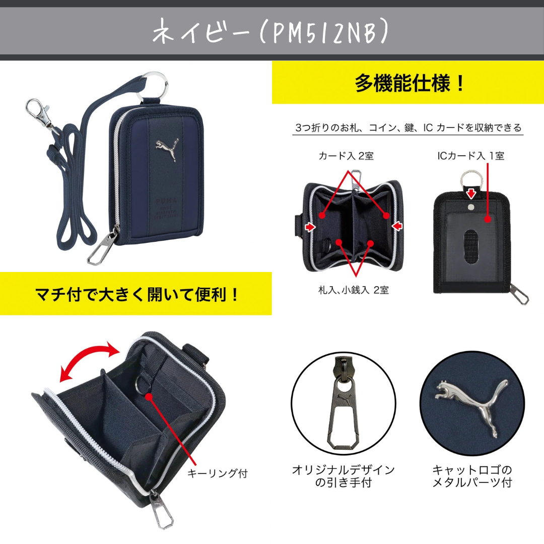 【クツワ】 PUMA 縦型マルチウォレット【PM512】 プーマ 子供 キッズ 旅行 塾  財布