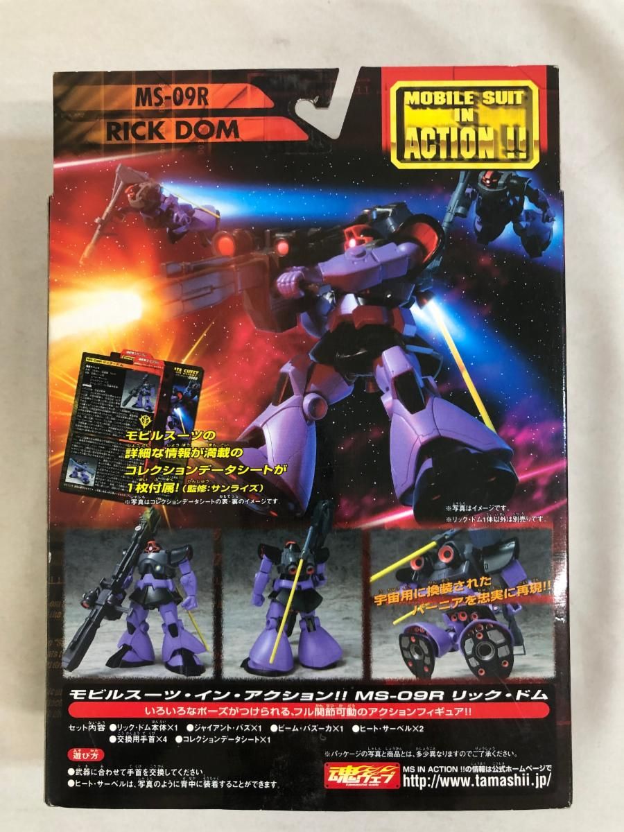 MS IN ACTION ！！ リック・ドム MIA リックドム レビュー : おもちゃの巣（玩具レビュー）