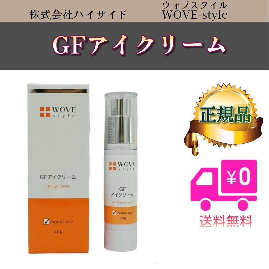 WOVE style GF アイクリーム 20g　ウォブスタイル