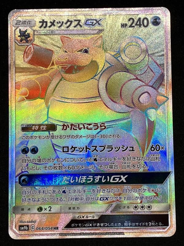 カメックスGX HR 【美品】 ﾎﾟｹﾓﾝｶｰﾄﾞ ｶﾒｯｸｽGX【HR(ﾊｲﾊﾟｰﾚｱ)】【中古状態：B 】 - メルカリ