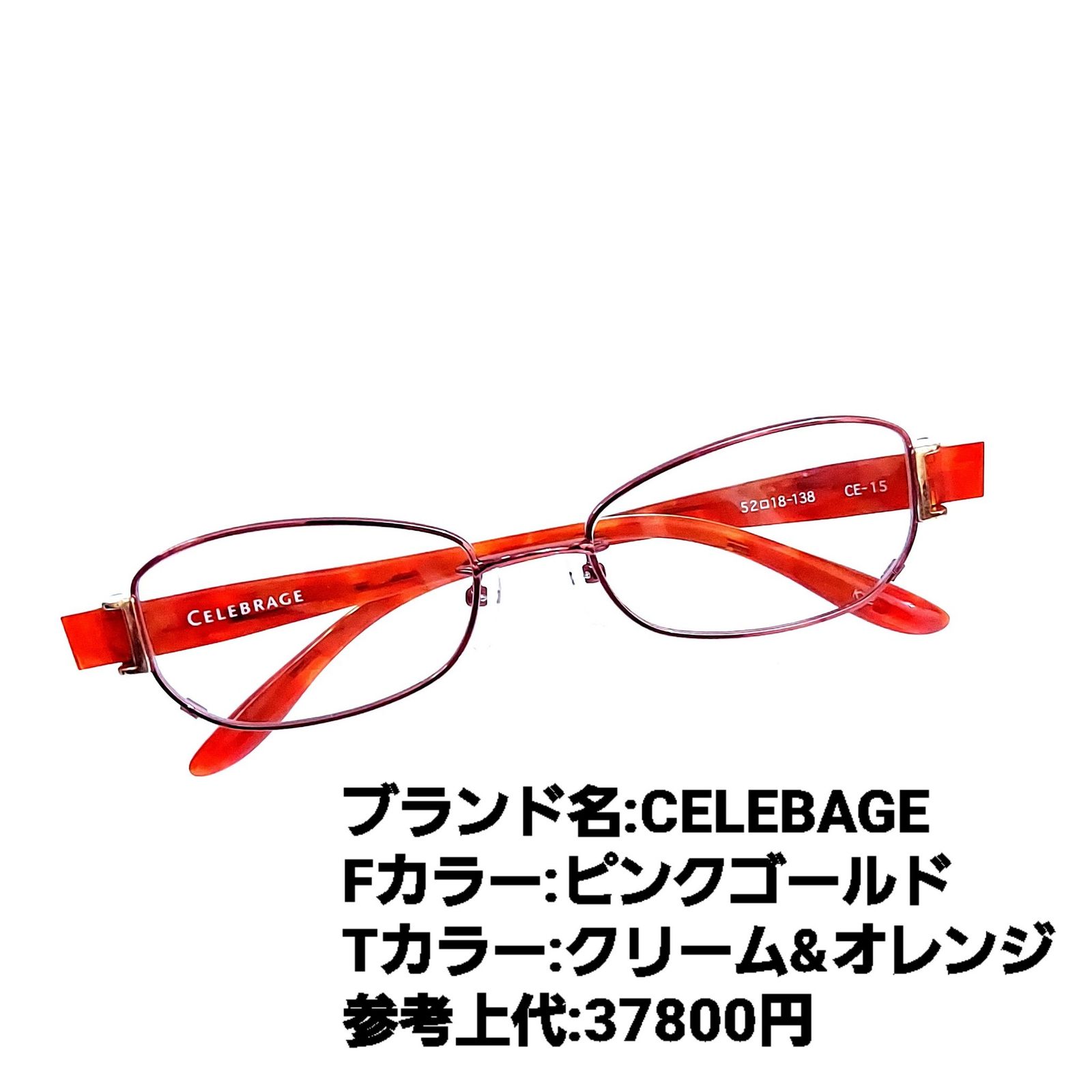 No.1194メガネ CELEBAGE【度数入り込み価格】-