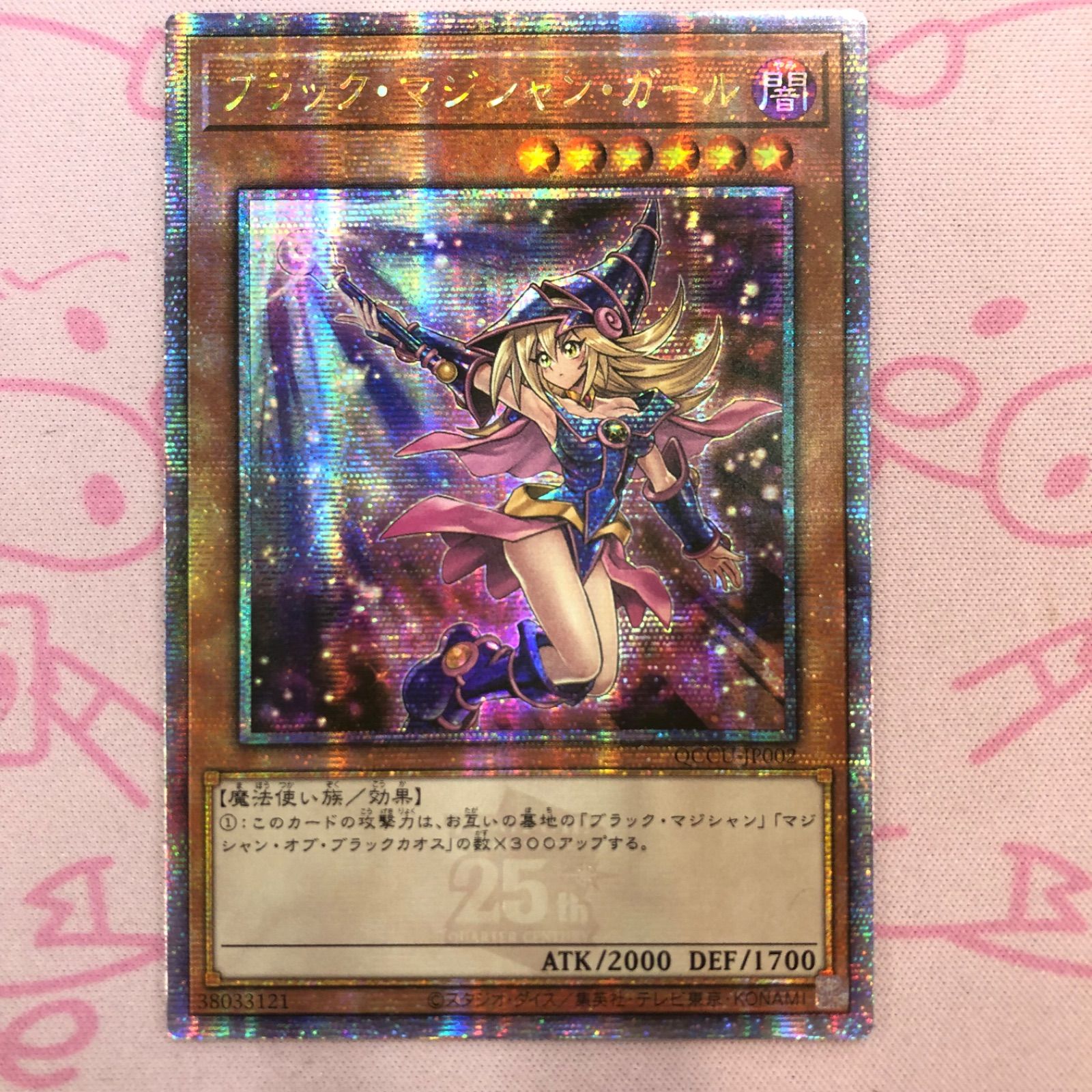 遊戯王 ブラック・マジシャン・ガール 25thシークレット QCCU-JP002 遊戯王 ブラックマジシャンガール 25thシークレット QCCU-JP002 Amazon