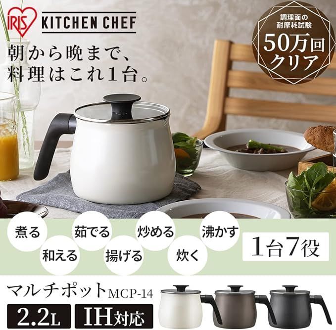 【節約アイテム】アイリスオーヤマ 焼付け塗装 マルチポット 約2.2L IH対応 鍋 ミルクパン 片手鍋 やかん ポット ガラスふた付属 揚げ物 ダイヤモンドコート MCP-14 ブラウン