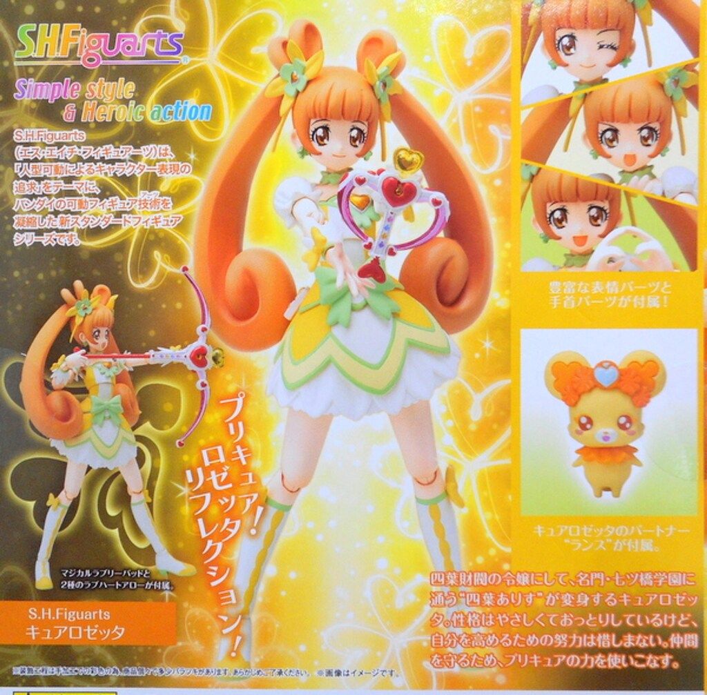 バンダイ S.H.Figuarts ドキドキ!プリキュア キュアロゼッタ