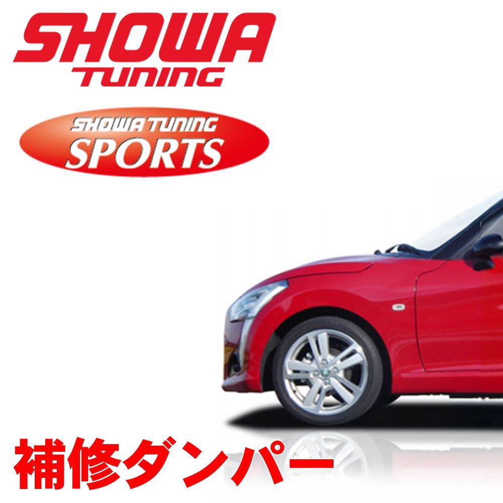 CR-Z showa サスペンション1台分 車高調 zf1 zf2 CR-Z SHOWAスポーツサスペンション CR-Z showa サスペンション1