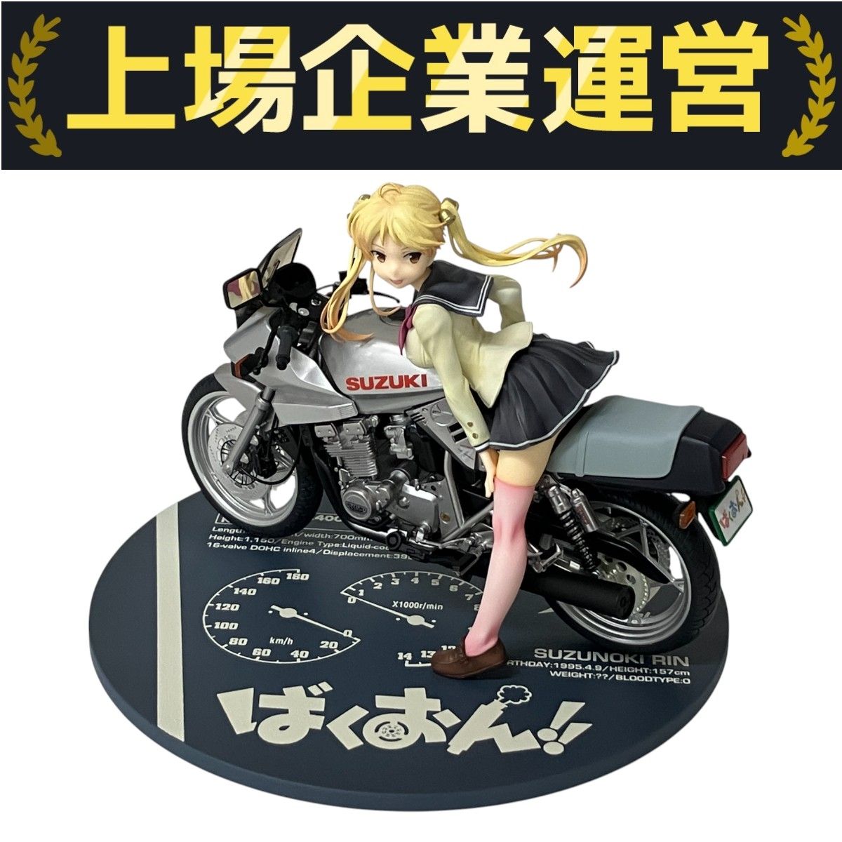 ばくおん!! 鈴乃木 凛&GSX400Sカタナ フィギュア KATANA