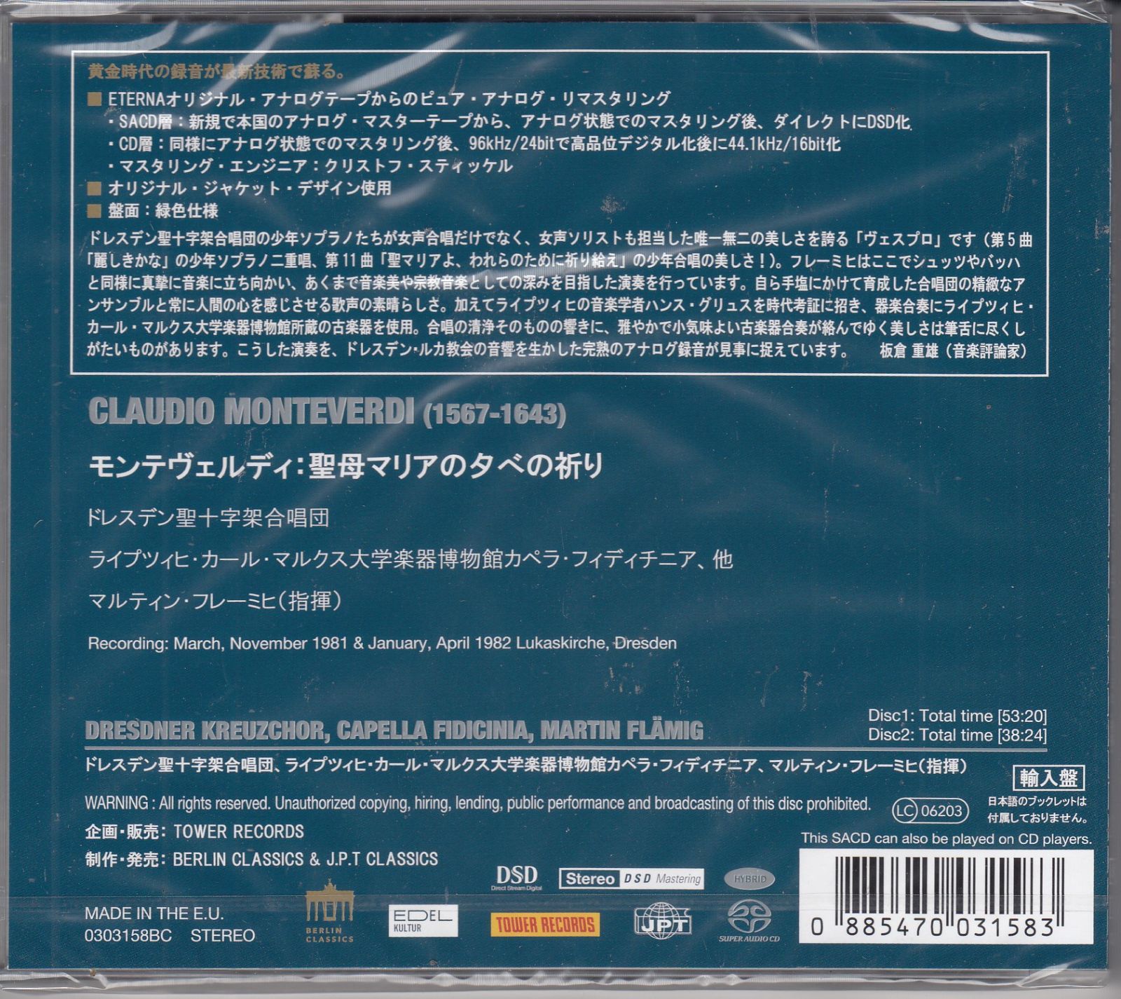 2SACD(Hybrid)/Tower]モンテヴェルディ:聖母マリアの夕べの祈り