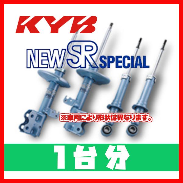 KYB カヤバ NEW SR SPECIAL 1台分 デリカ P35W 89/08～95/04 NSF2007 / NSF1020 (x2 / x2)