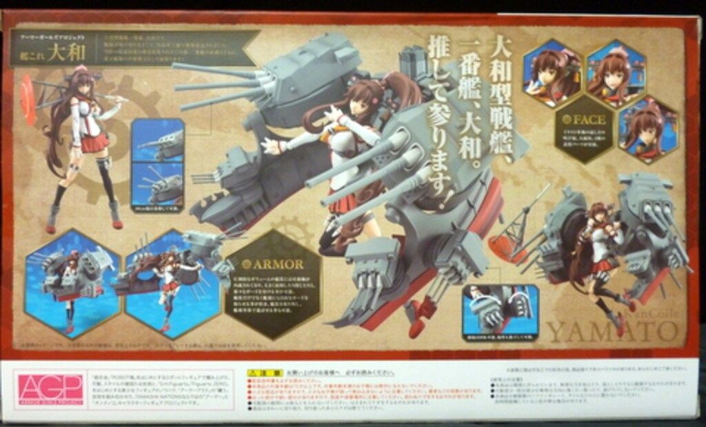 バンダイ 艦隊これくしょん 艦これ アーマーガールズプロジェクト(AGP