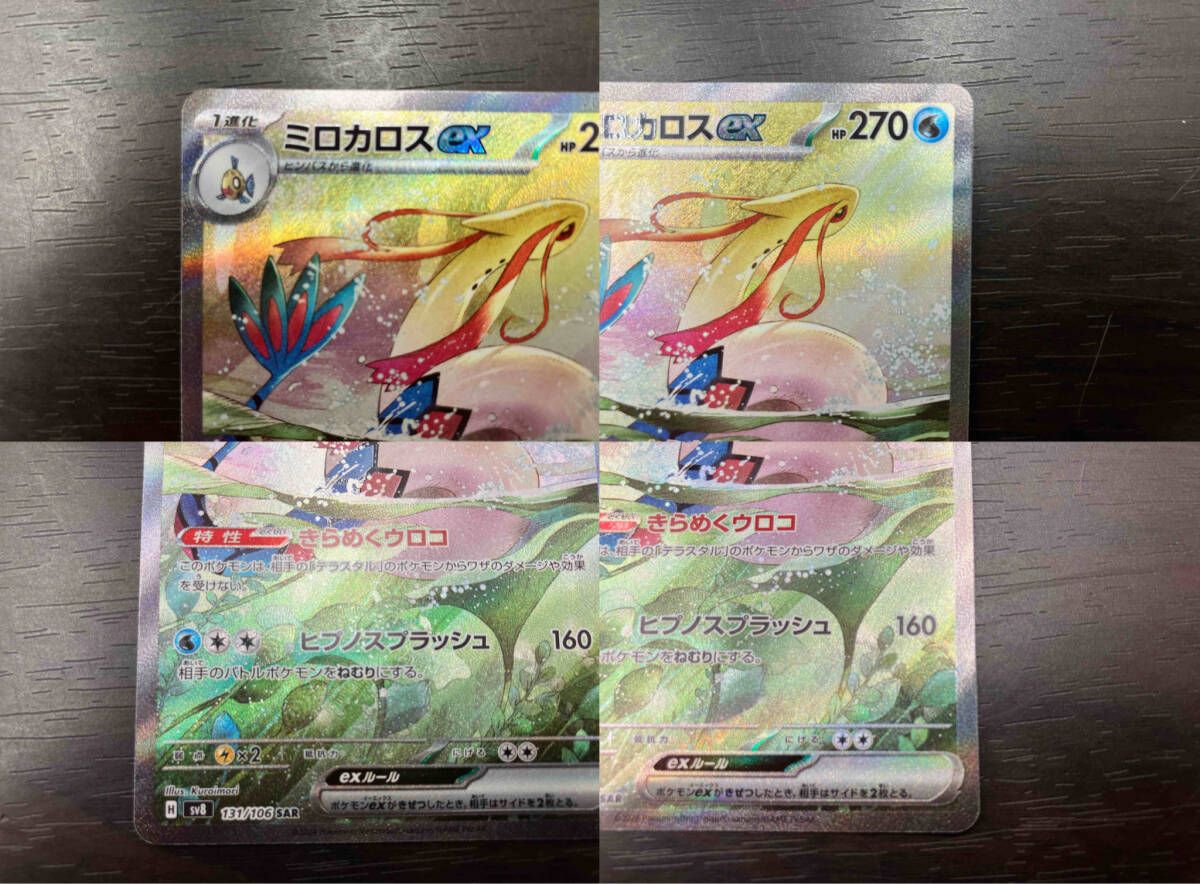 ポケモンカードゲーム ミロカロス ex SAR 131/106 ポケモンカード ミロカロスEX 131/106 SAR｜トレファクONLINE