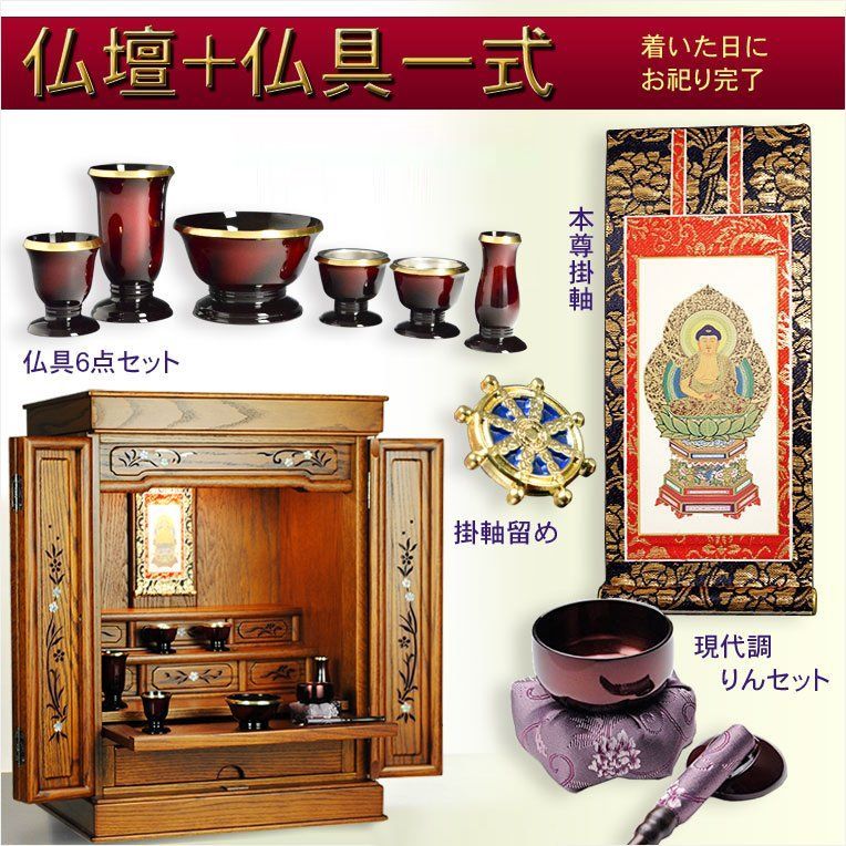仏具付き【新 夕凪　ブナ杢20号　オーク材】set-0154-20