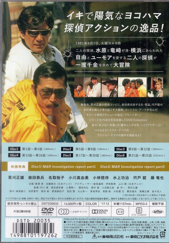東映 ドラマDVD プロハンター お買い得品 DVD Collection Amazon.co.jp