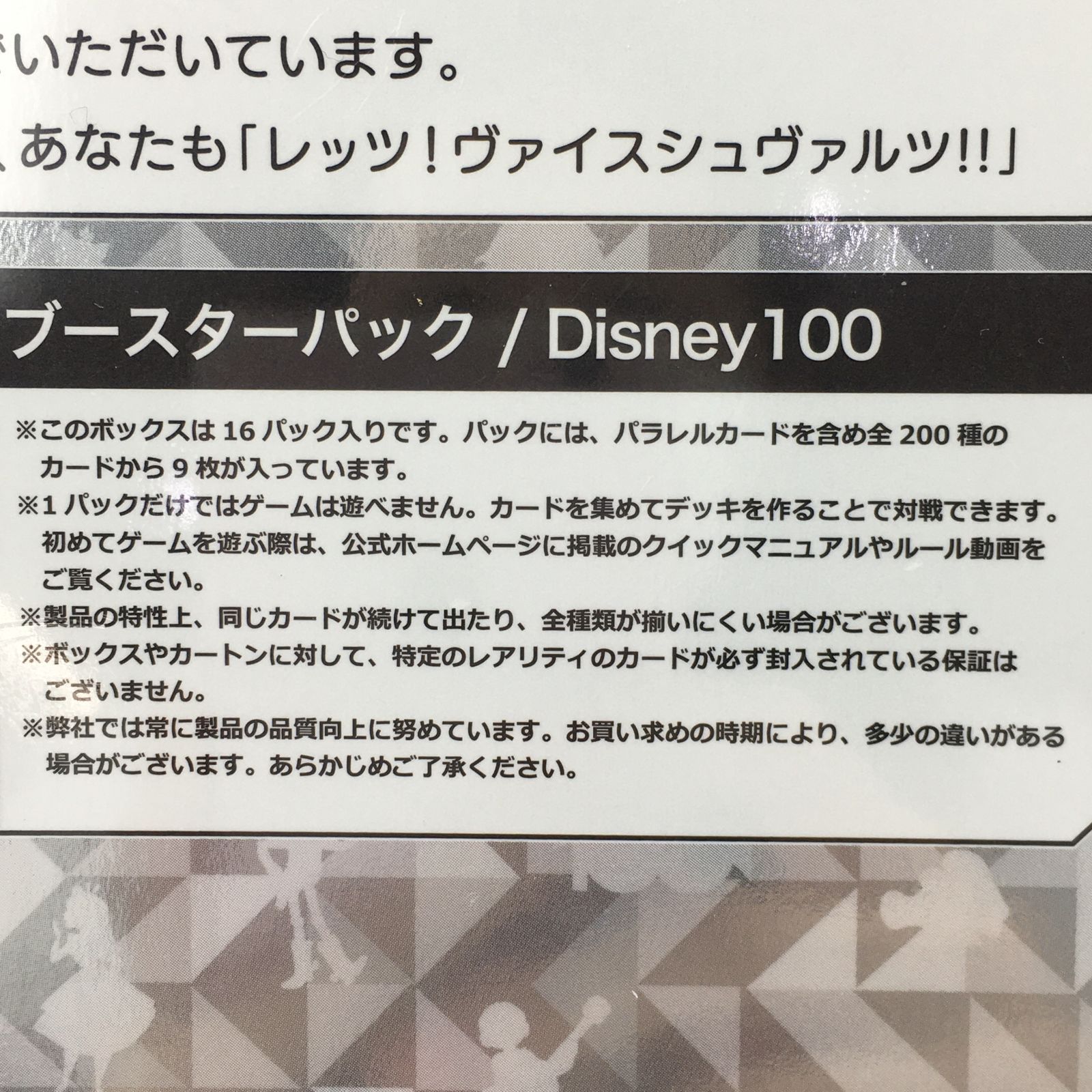 未開封品】ヴァイスシュヴァルツ ブースターパック Disney100 1BOX シュリンク付き 初版 00768wa◇90 - メルカリ