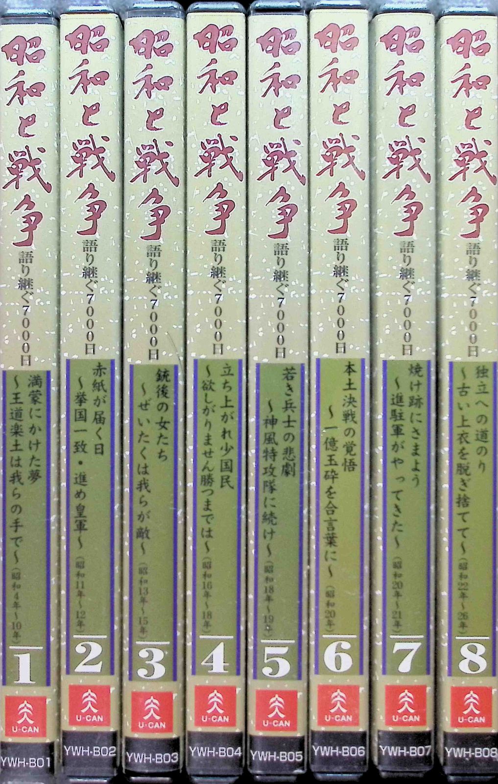 昭和と戦争 語り継ぐ7000日 全8巻セット DVD - メルカリ