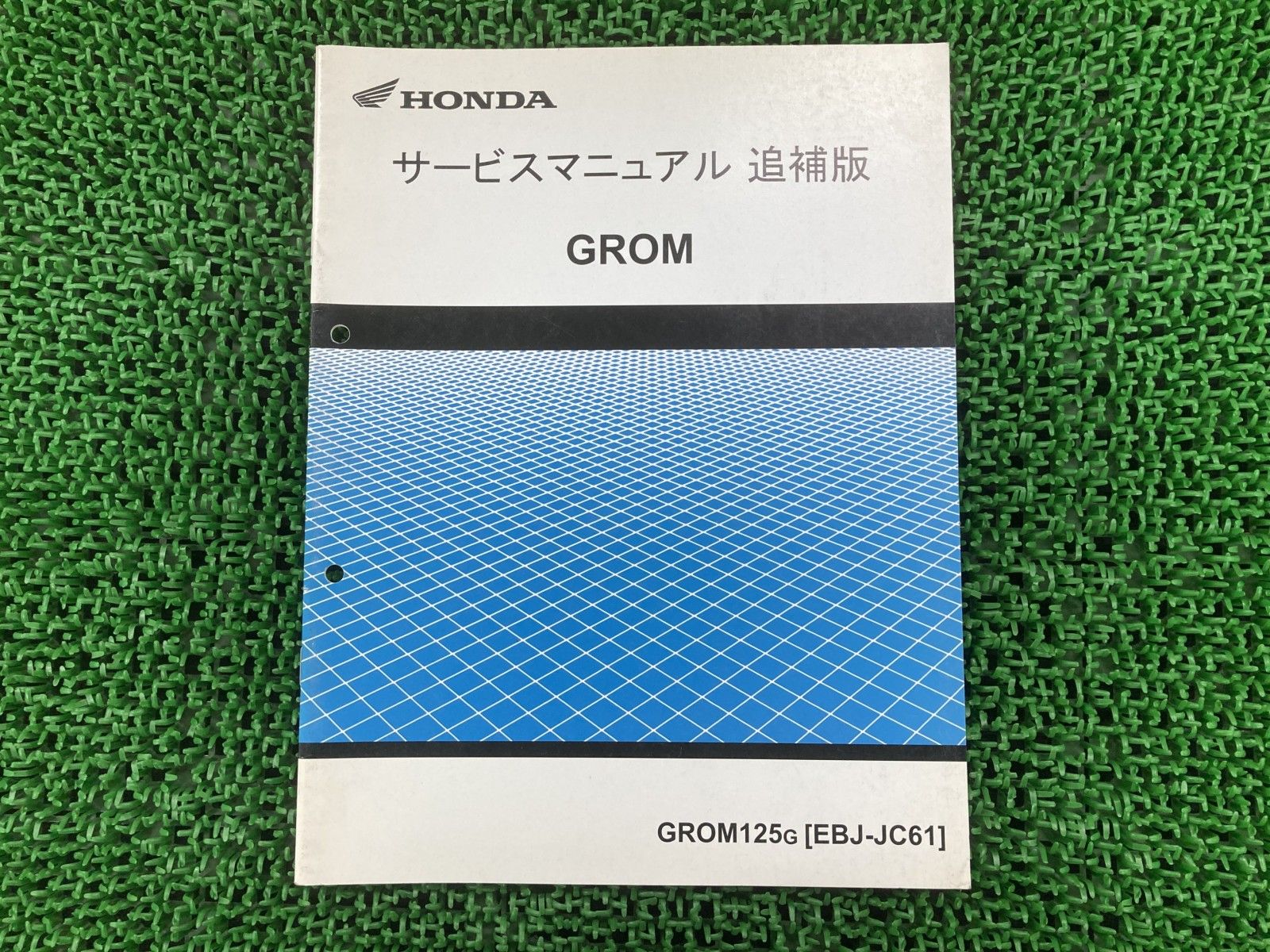 ホンダ純正グロムのサービスマニュアル新品、未使用、未開封、送料無料、即納出来ます グロム（ホンダ） グロム125/GROM125/MSX125（JC61/JC75） ホンダ