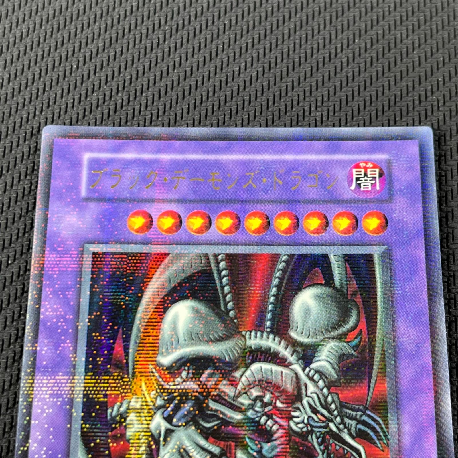 ド*チ様 遊戯王　ブラックデーモンズドラゴン　初期ウルパラ ド*チ様 遊戯王 ブラックデーモンズドラゴン 初期ウルパラ