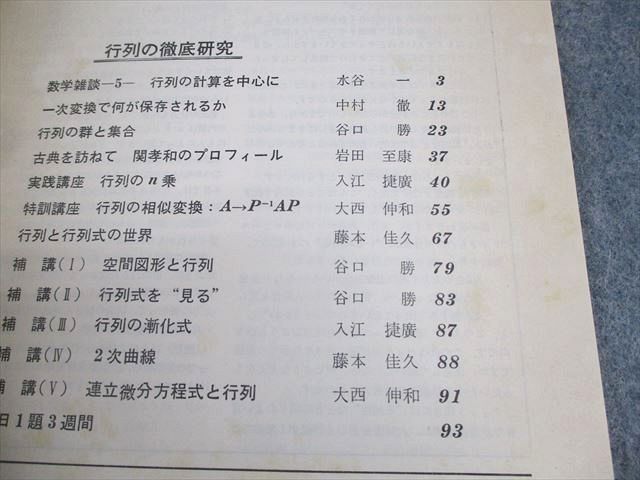 聖文社 大学入試をめざす 理系の数学α NO.5【絶版・希少本