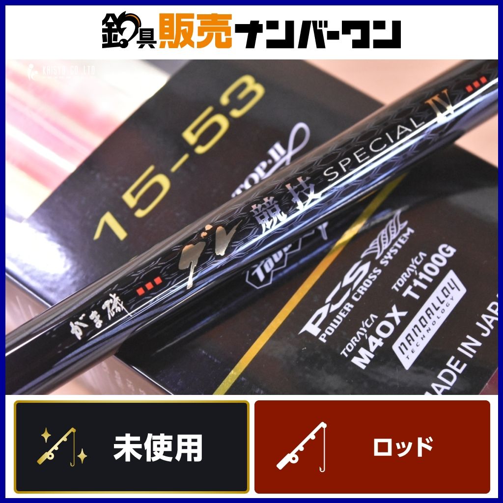 がまかつ がま磯 グレ競技スペシャル IV 15-53 1.5号 Gamakatsu Special 磯竿 磯 波止 フカセ メジナ