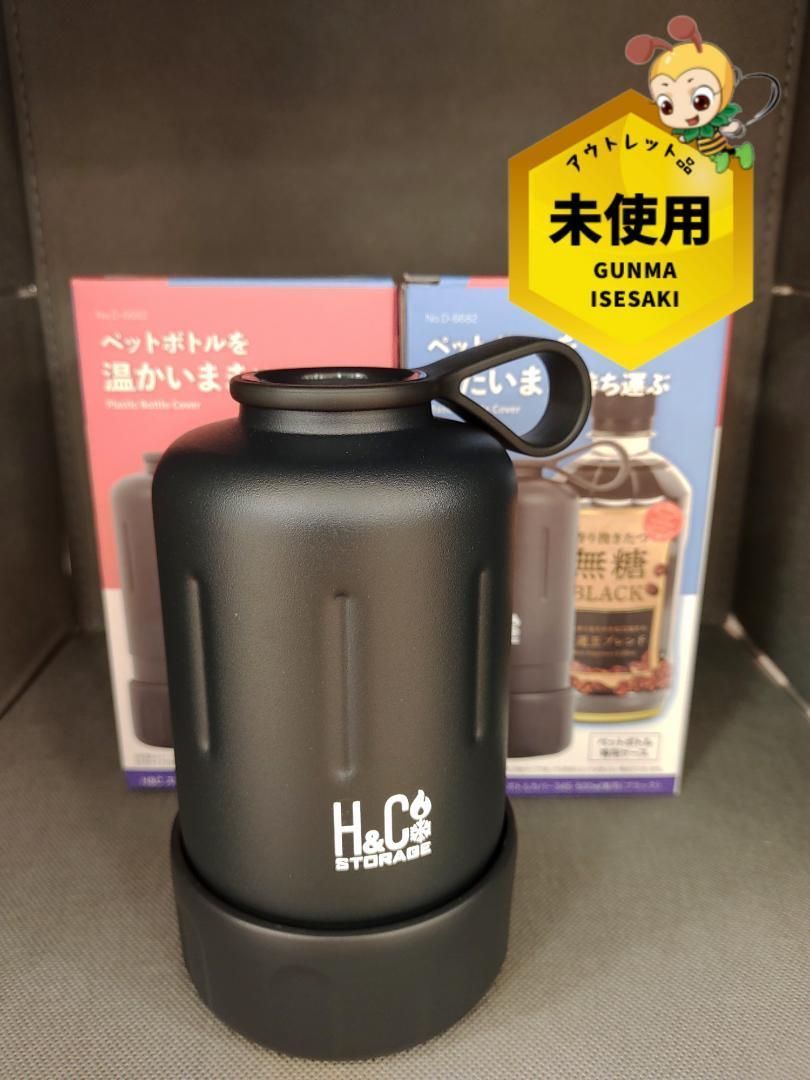 H&Cストレージペットボトルカバー 345ml・500ml兼用 2個セット