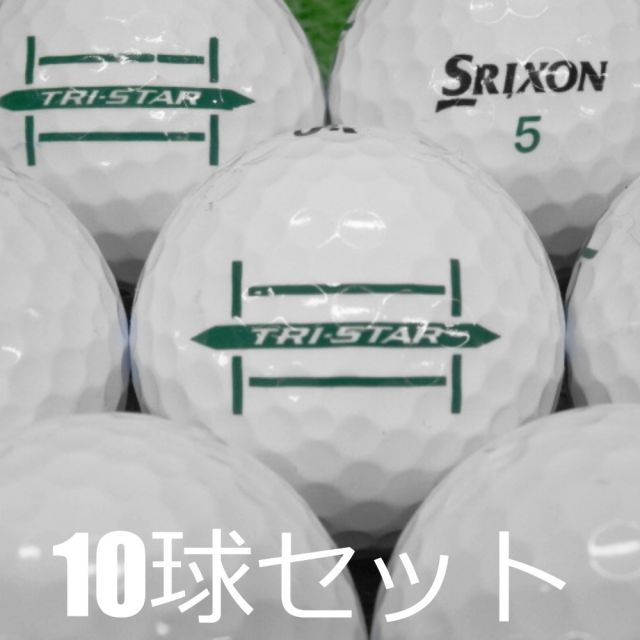 ロストボール SRIXON 2024 TRI-STAR ホワイト 10球セット 中古 Bランク