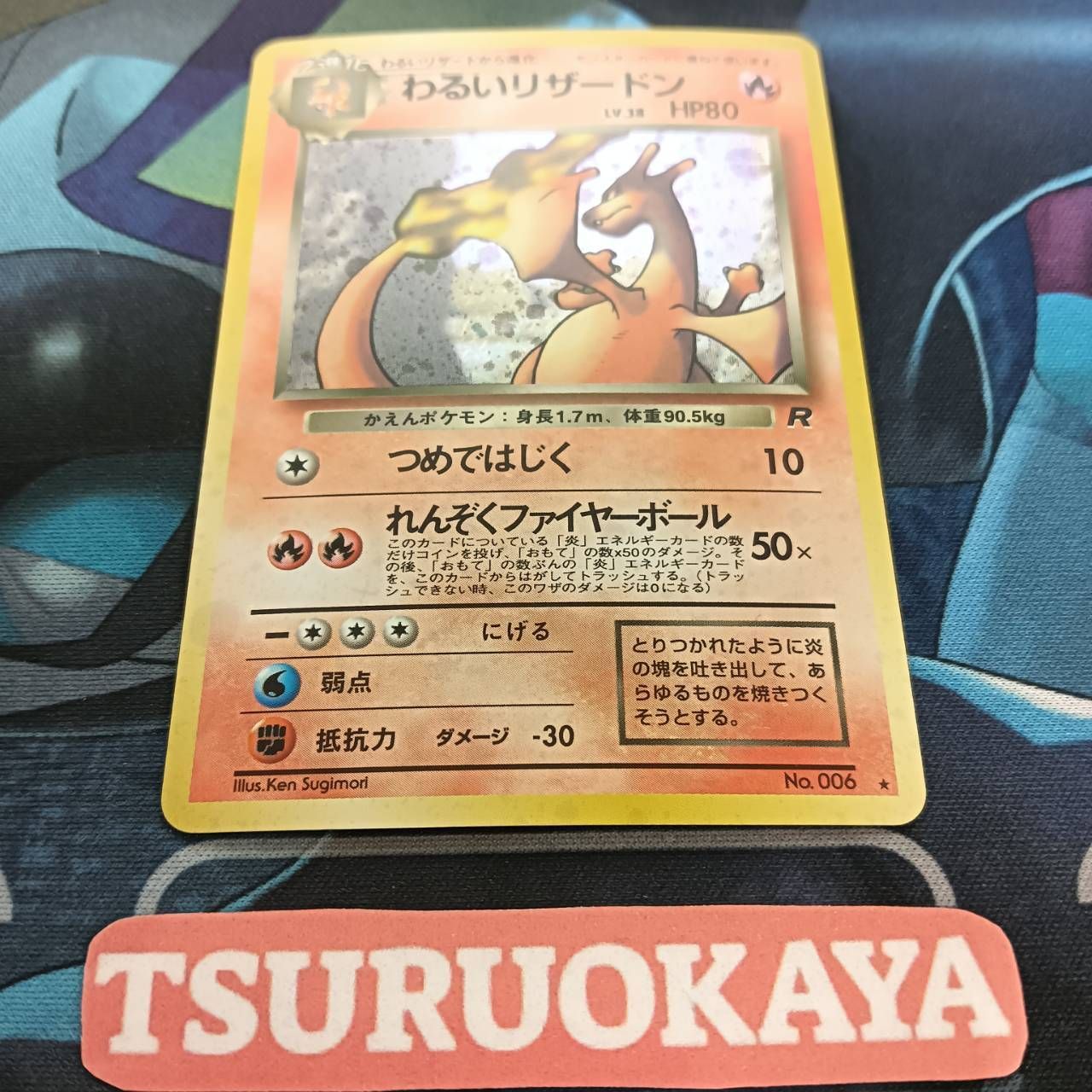 ポケモンカード Bランク リザードンHolo LV38HP80NO006 ロケット