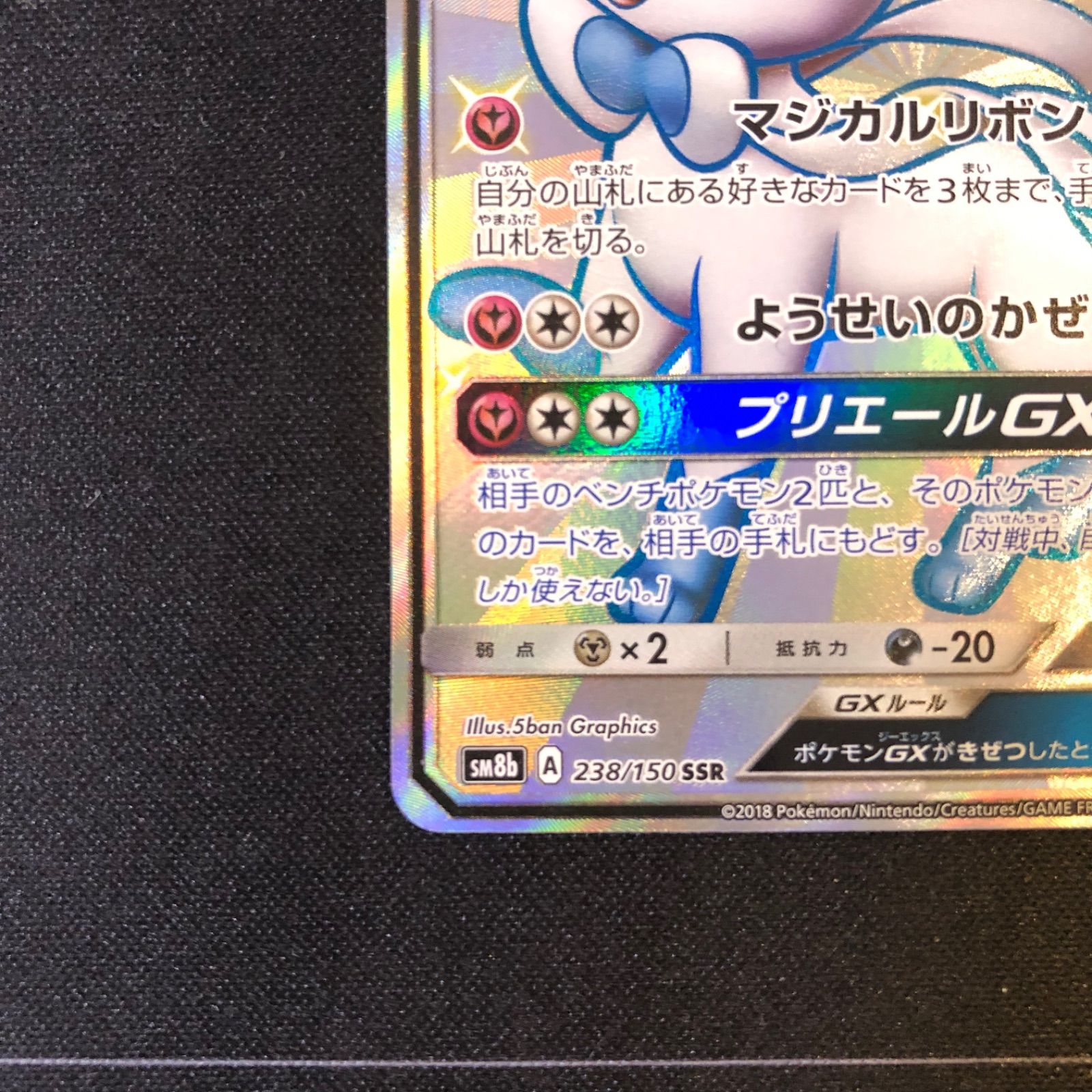 【期間限定値下げ中】ニンフィアGX SSR GXウルトラシャイニー ポケモンカード ポケカ ニンフィア GX SSR ウルトラシャイニー