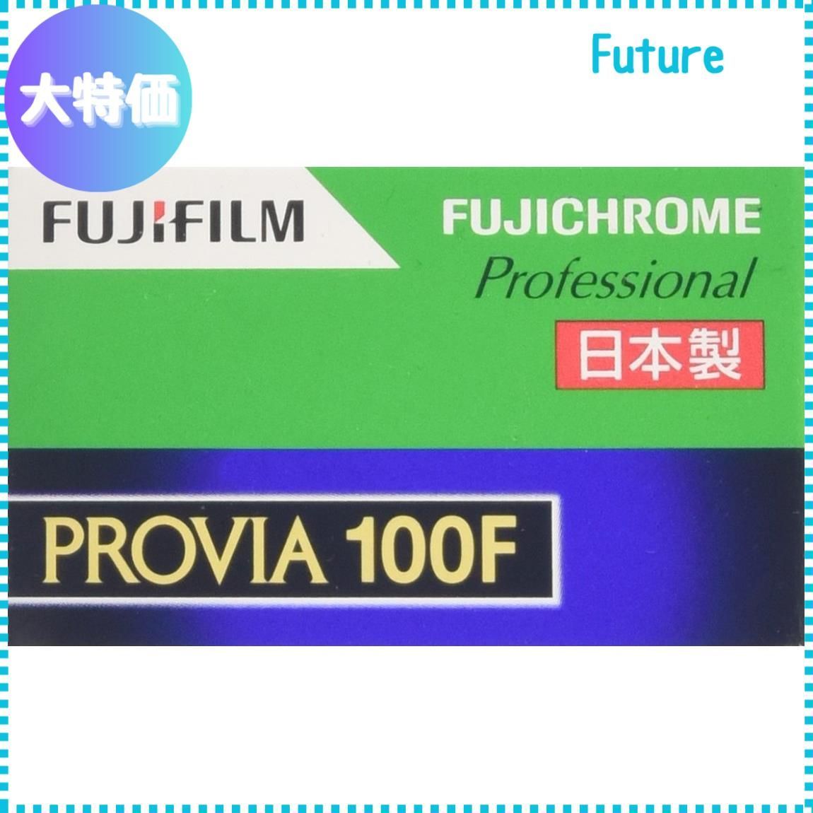 【迅速発送】富士フイルム(FUJIFILM) リバーサルフィルム フジクローム PROVIA 100F 35mm 36枚 1本 135 PROVIA100F NP 36EX 1
