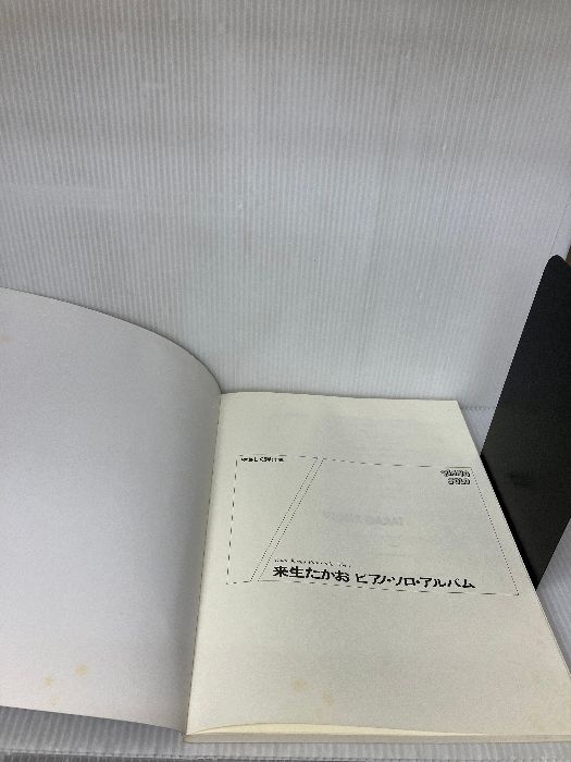 やさしく弾ける来生たかおピアノソロアルバム ケイ・エム・ピー
