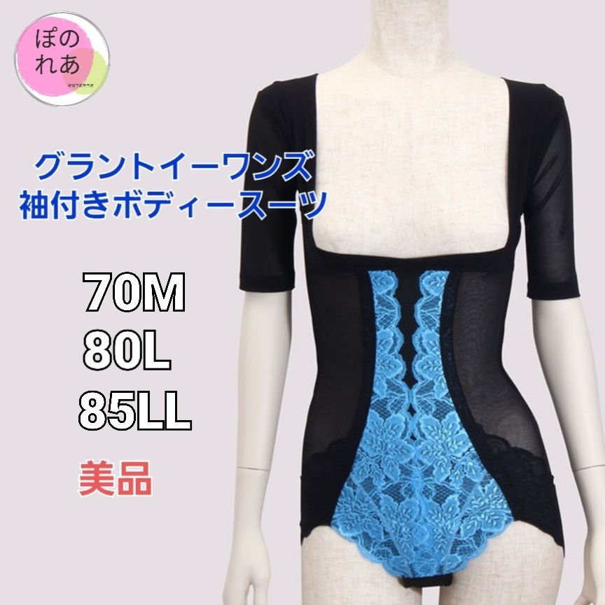 新品】グラントイーワンズ LALA 袖付き グレイシィボディスーツ 補正