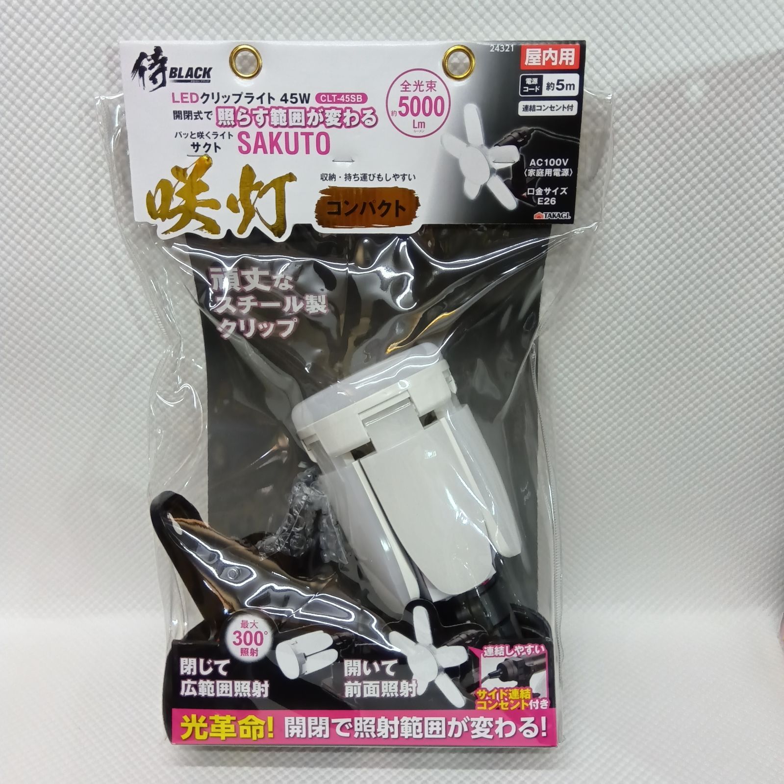 パッと咲くライト咲灯
