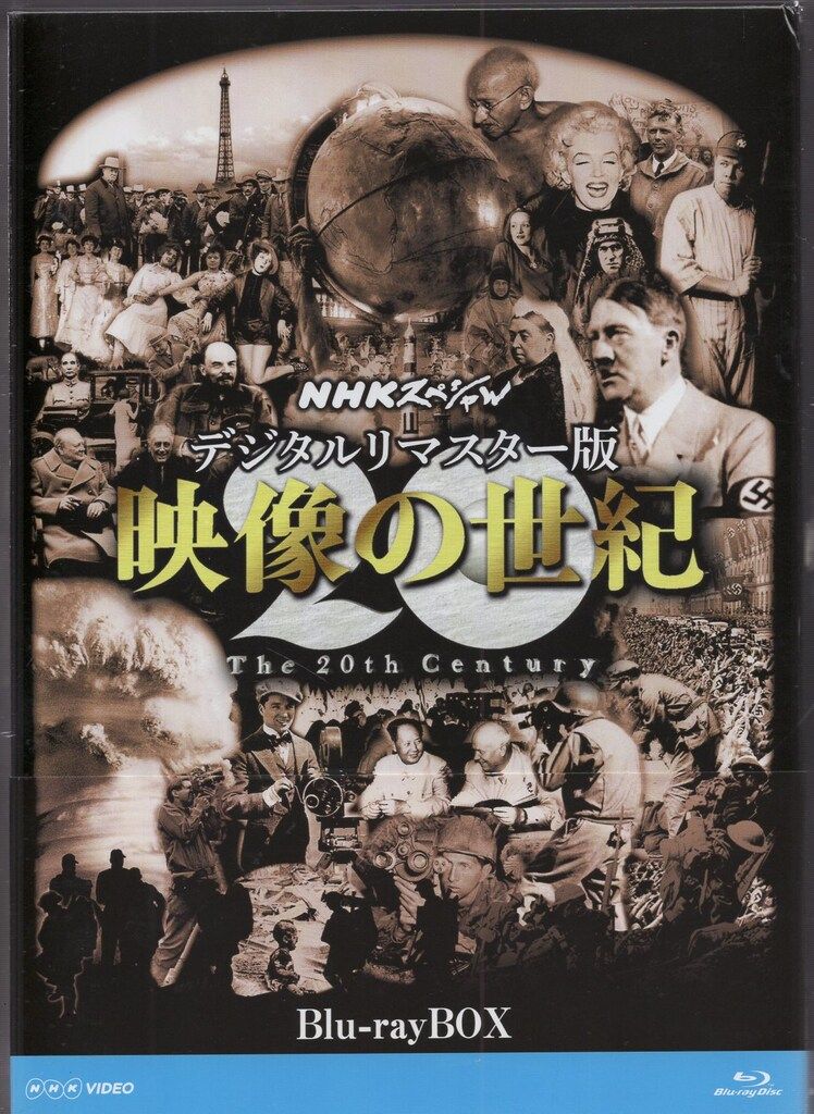 ドキュメントBlu-ray NHK 映像の世紀 Blu-rayBOX