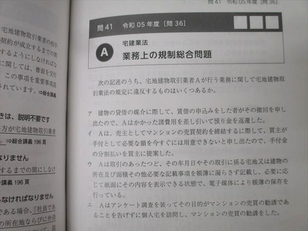 アガルートアカデミー 宅地建物取引士 宅建試験 過去問答練 解説冊子 第1回〜第5回 2025年合格目標 未使用 028S4D アガルートアカデミー 宅地建物取引士 宅建試験 過去問答練 解説