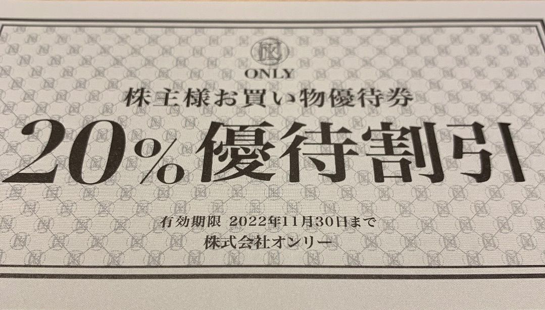 ONLY 株式会社オンリー株主優待券(20%割引) - メルカリ