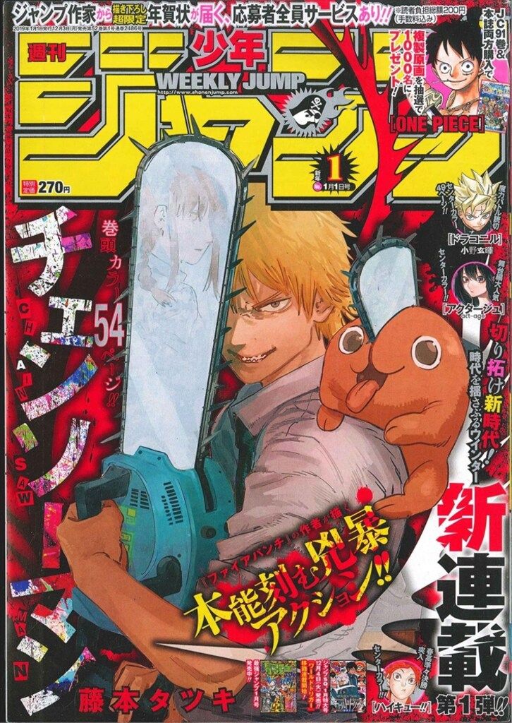 週刊 少年ジャンプ 2019.1 未読品 チェンソーマン 新連載 集英社 週刊少年ジャンプ 2019年(平成31年)01 ※藤本タツキ