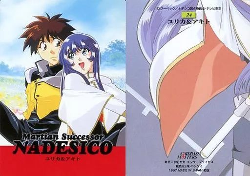 【中古】アニメ系トレカ 24：ユリカ＆アキト