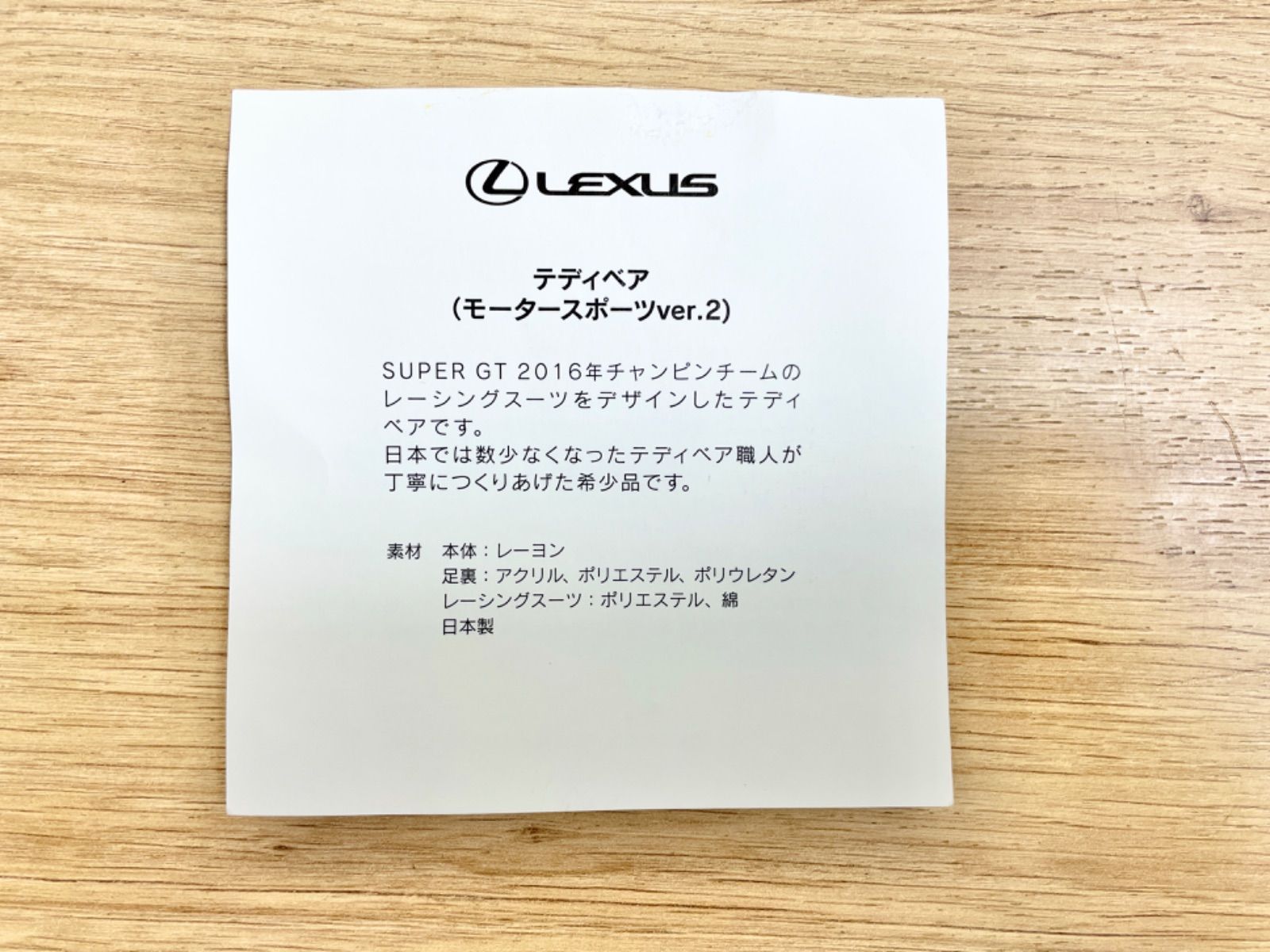 C-09035 LEXUS テディベア モータースポーツver.2 レクサス くま吉 コレクション レーシングスーツ オリジナルテディベア