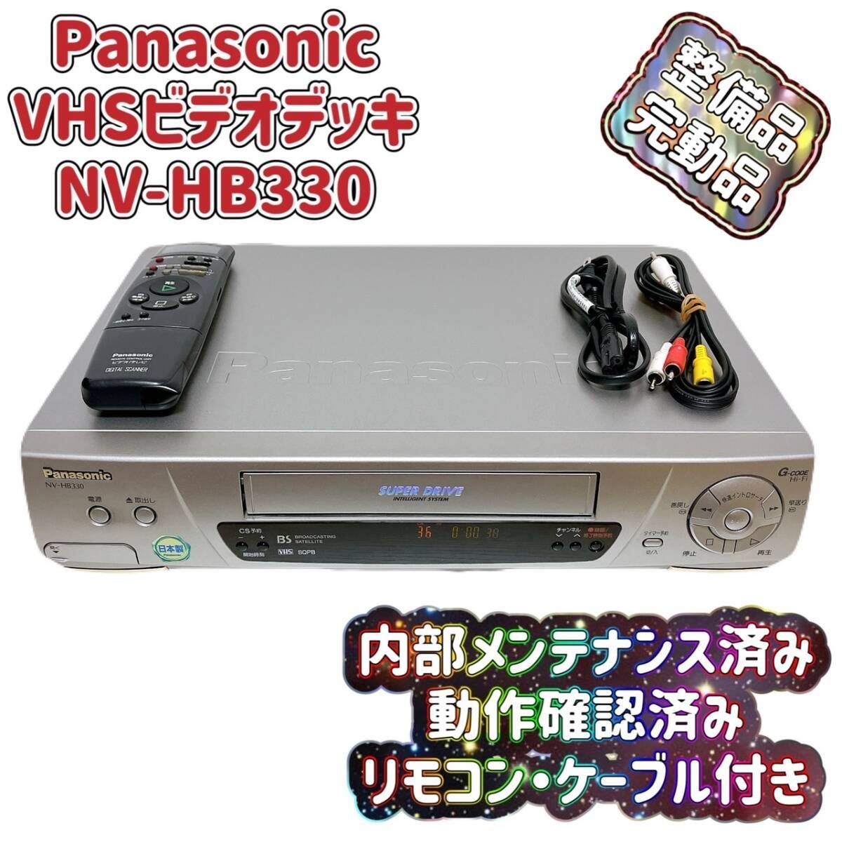パナソニック Panasonic VHSビデオデッキ ビデオデッキ VHS NV