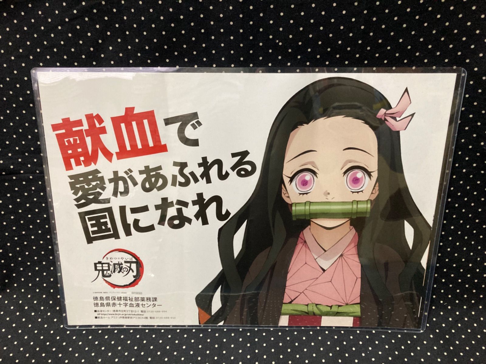 鬼滅の刃 はたらく細胞 ポスター 3枚セット マチ★アソビ 献血 鬼滅の刃 はたらく細胞 ポスター 3枚セット マチ☆アソビ 献血