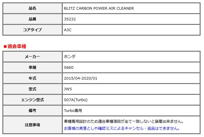 BLITZ ブリッツ カーボンパワー エアクリーナー S660 JW5 2015 04-2020 01 35232