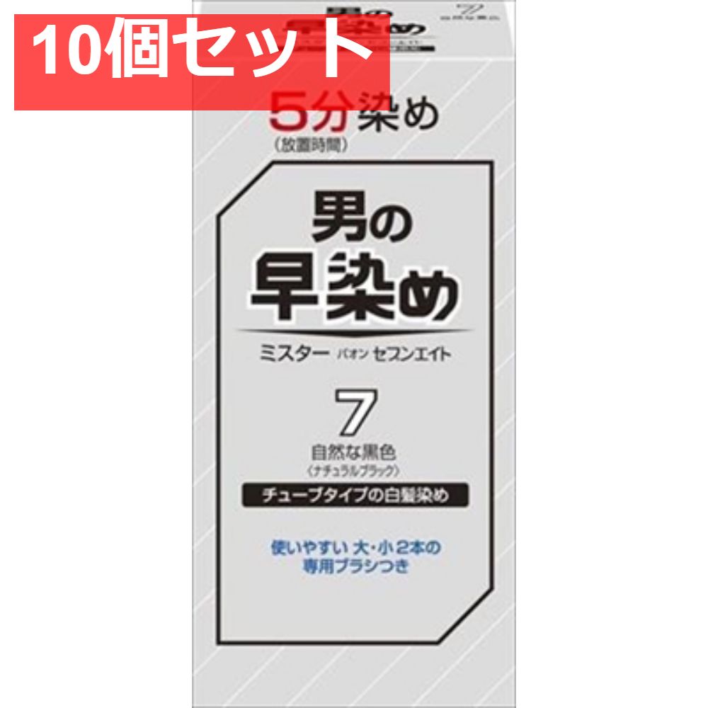 ミスターパオン セブンエイト 7 自然な黒色 10個セット まとめ売り