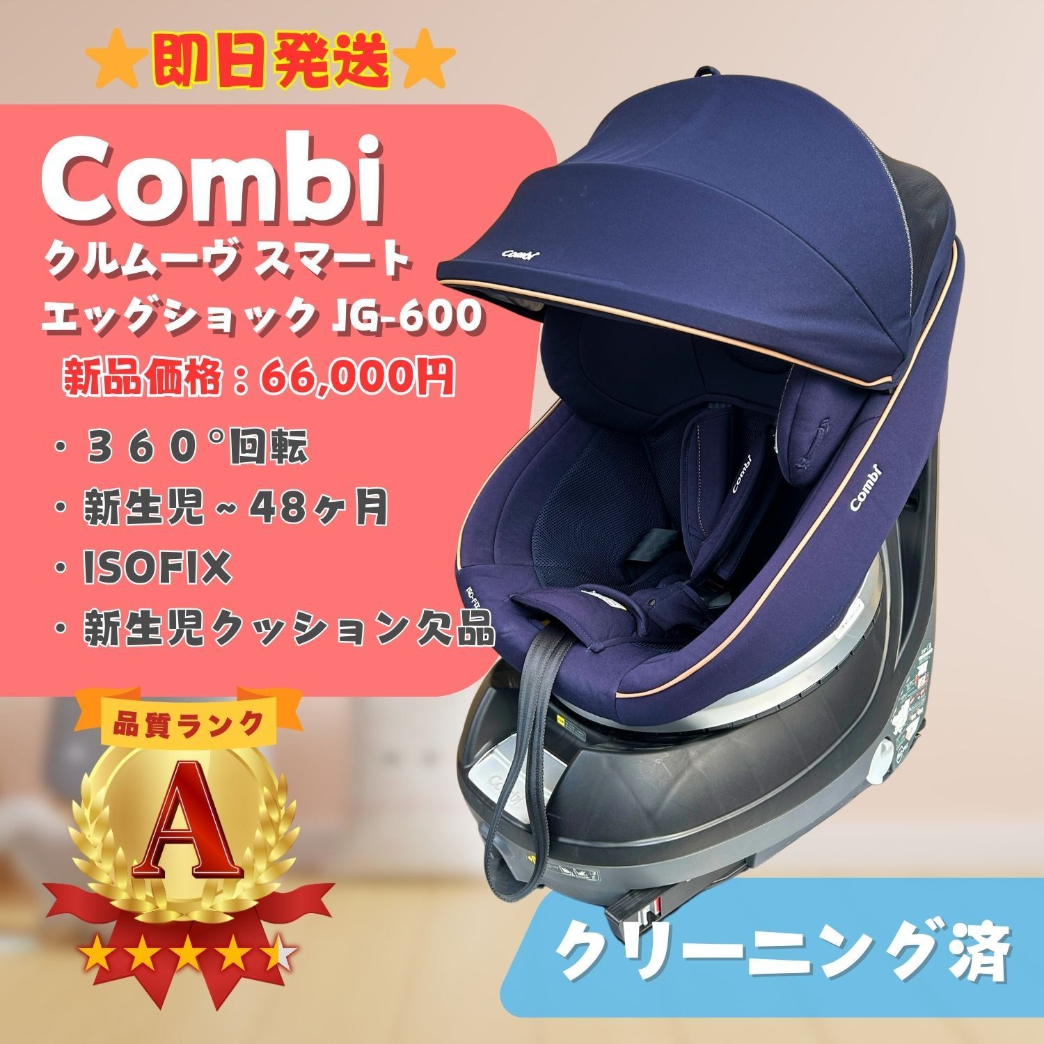 極美品 コンビ クルムーヴ スマート エッグショック JG-600 コンビ 