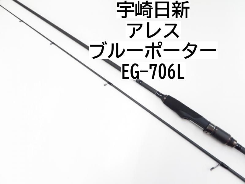 宇崎日新 アレス ブルーポーター EG-706L (03-7311260022) - メルカリ