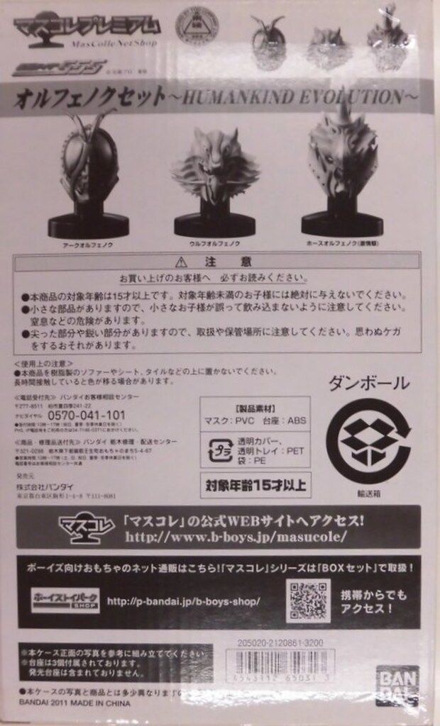 中古 マスコレプレミアム オルフェノク HUMANKIND EVOLUTION バンダイ マスコレプレミアム/ファイズ 仮面ライダーファイズ