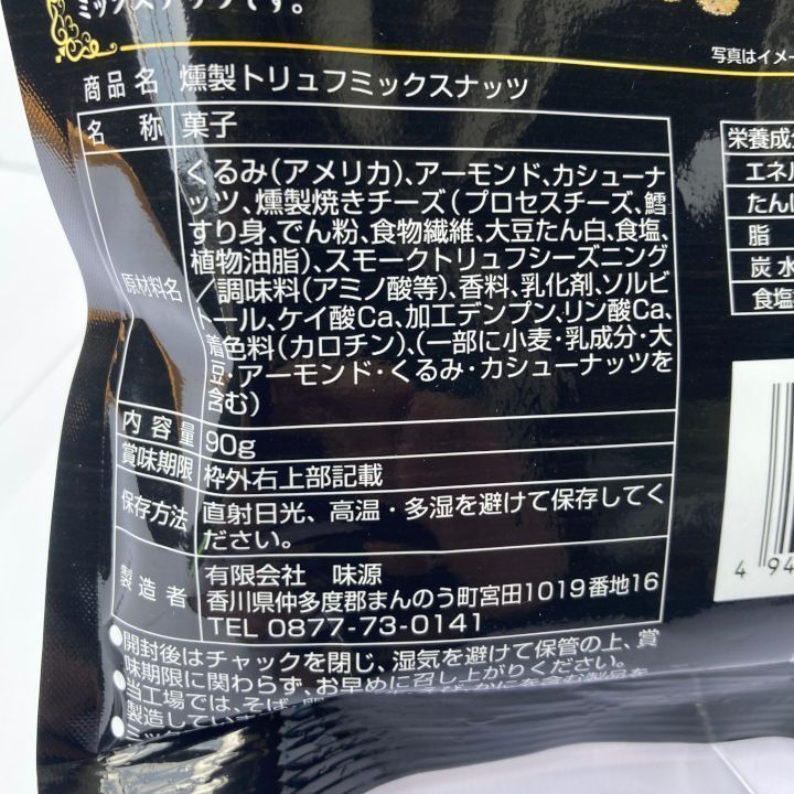 メルカリShops - 燻製トリュフ香るミックスナッツ濃厚焼きチーズ入90g3袋 おつまみおやつ宅飲み