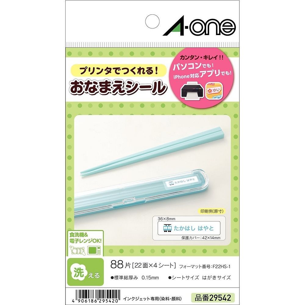 まとめ買い）エーワン 洗えるおなまえシール 22面 4枚 29542 【×5セット】