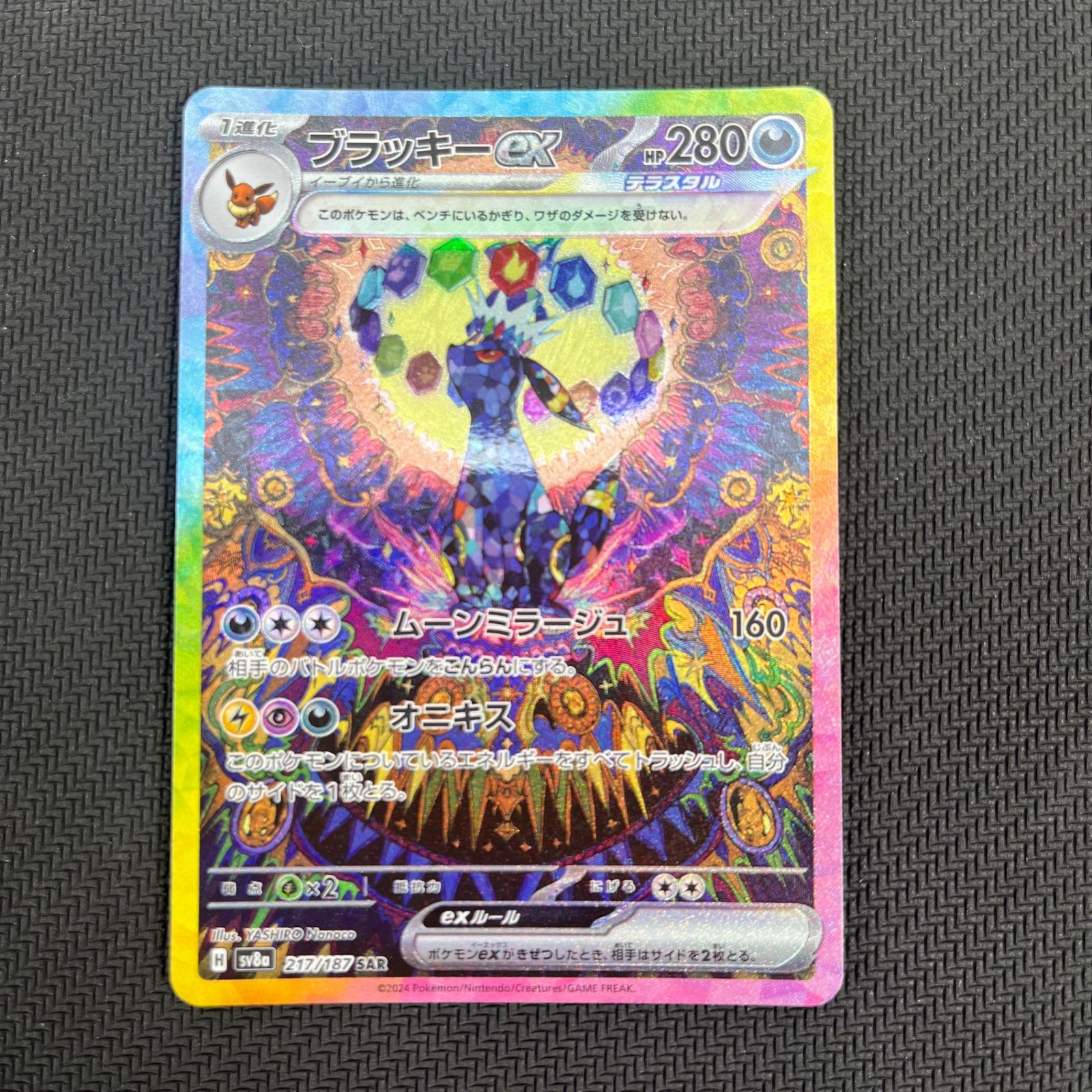ポケモンカードゲーム ブラッキーex SAR 217/187/SV8A/B - メルカリ